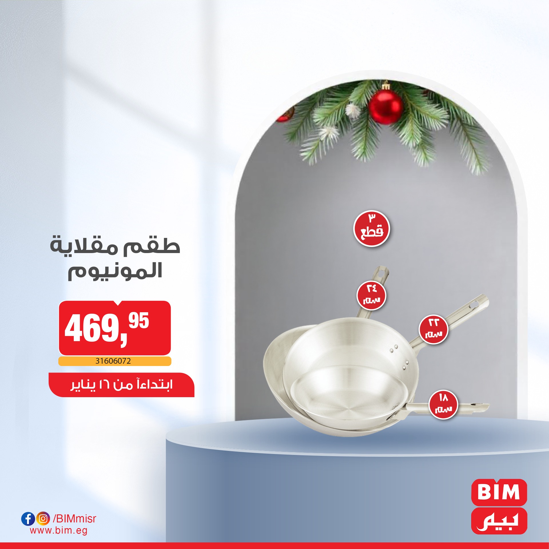 bim offers from 1jan to 16jan 2025 عروض بيم من 1 يناير حتى 16 يناير 2025 صفحة رقم 3